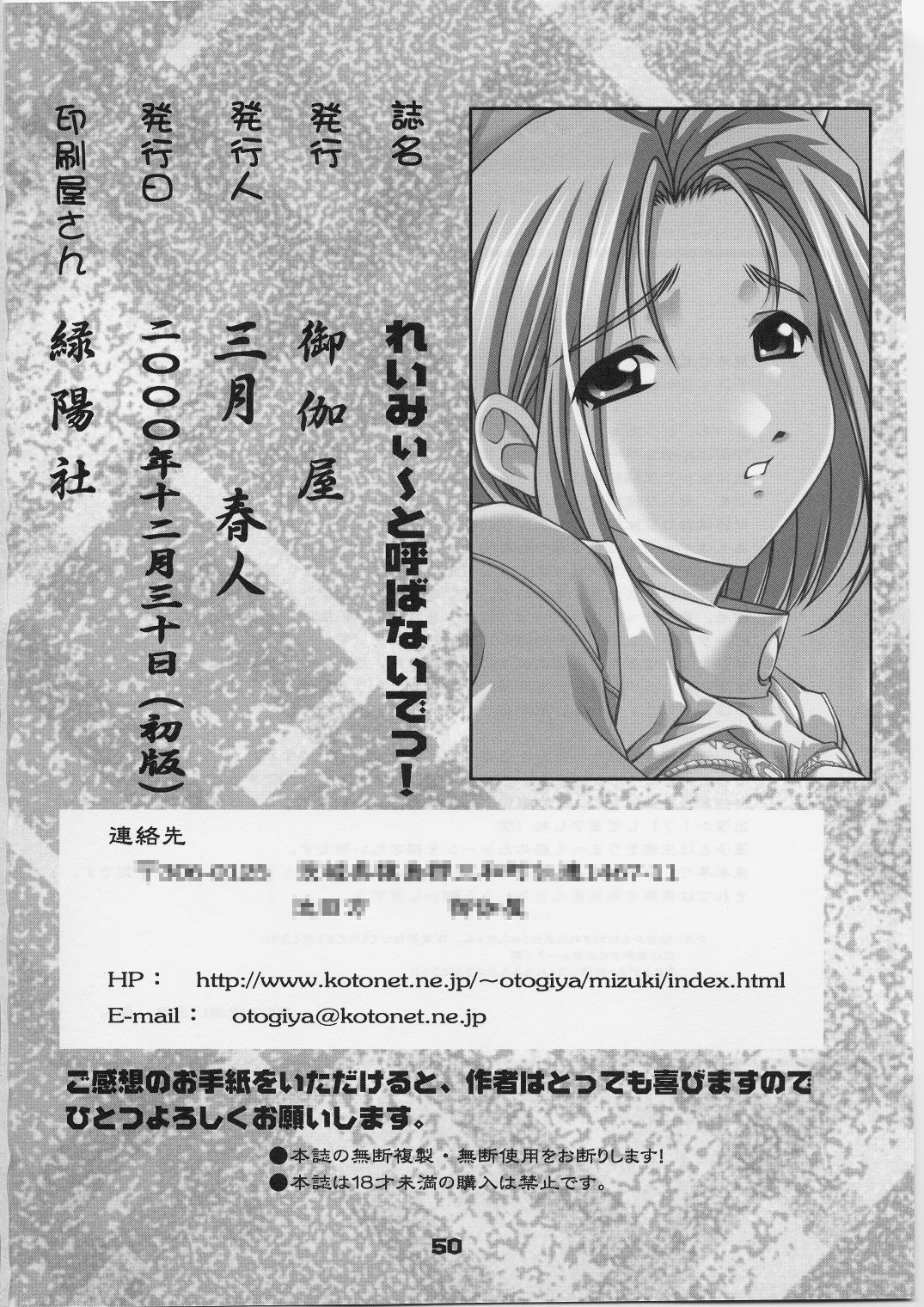 (C59) [Otogiya (Mizuki Haruto)] Remi to Yobanaide! (Night Shift Nurses) page 49 full