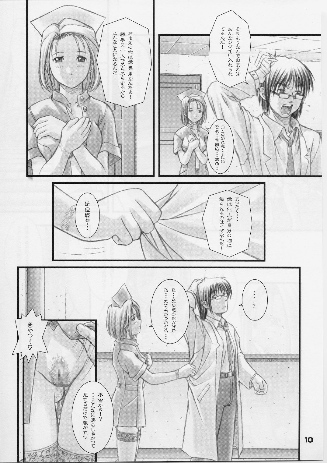 (C59) [Otogiya (Mizuki Haruto)] Remi to Yobanaide! (Night Shift Nurses) page 9 full