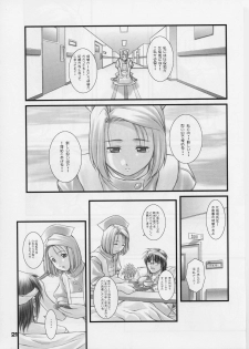 (C59) [Otogiya (Mizuki Haruto)] Remi to Yobanaide! (Night Shift Nurses) - page 20