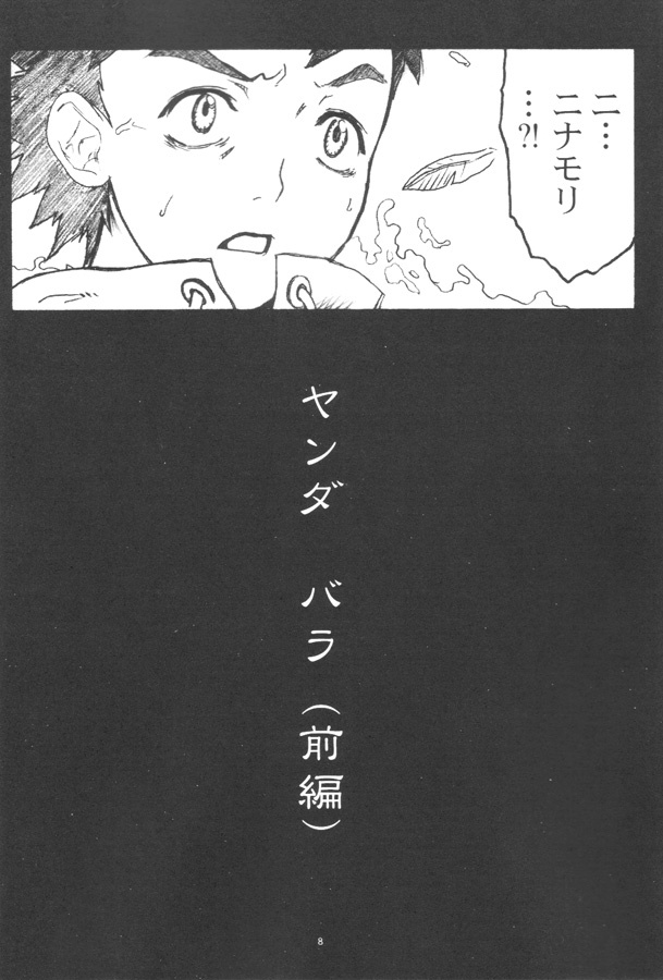 (C59) [Anime Brothers (Itsuki Kousuke)] Pink Bomb (FLCL) page 6 full