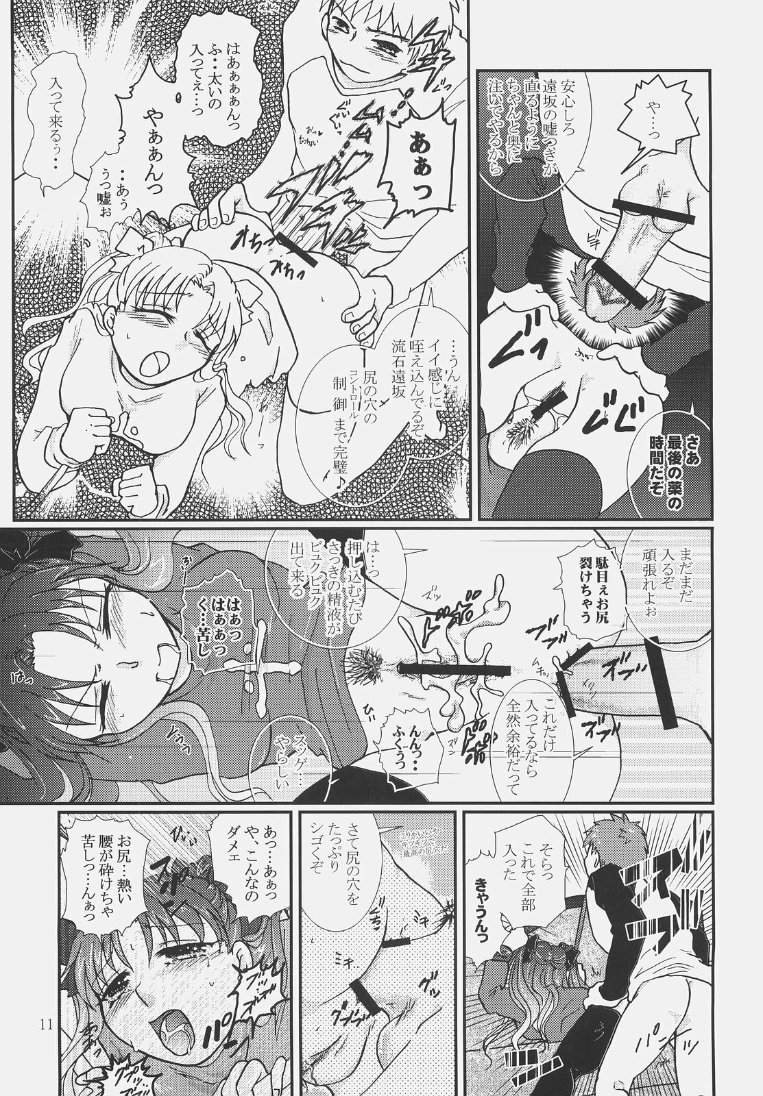 (SC34) [Takeda Syouten (Takeda Sora)] Kusuri no Jikan (Fate/hollow ataraxia) page 10 full