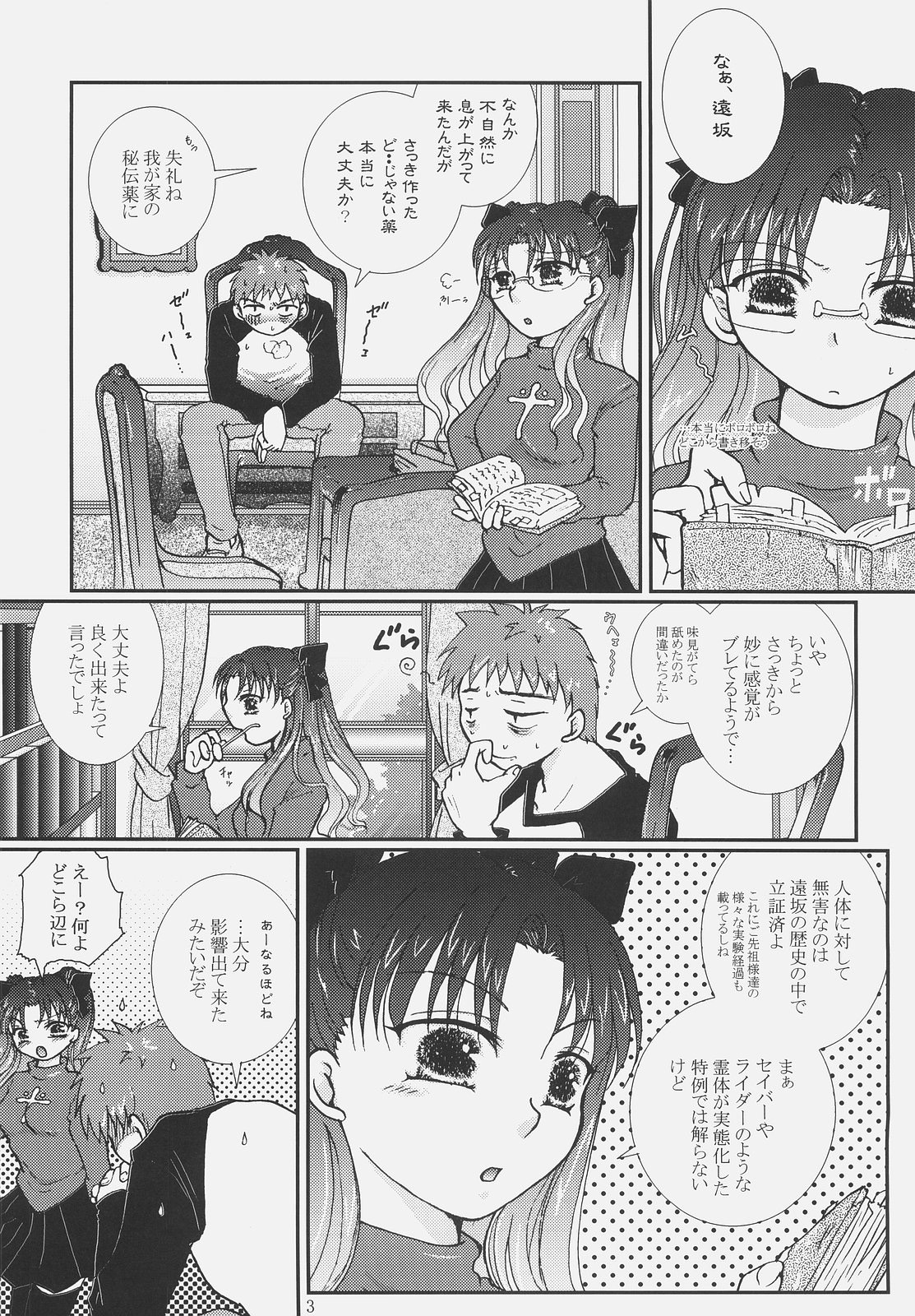 (SC34) [Takeda Syouten (Takeda Sora)] Kusuri no Jikan (Fate/hollow ataraxia) page 2 full