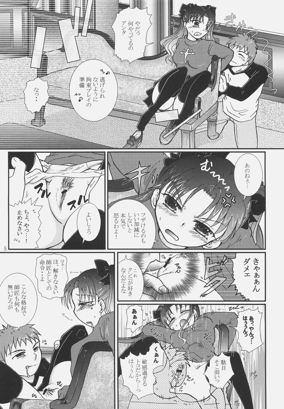 (SC34) [Takeda Syouten (Takeda Sora)] Kusuri no Jikan (Fate/hollow ataraxia) page 4 full