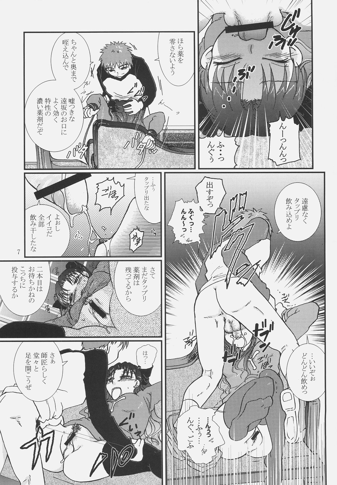 (SC34) [Takeda Syouten (Takeda Sora)] Kusuri no Jikan (Fate/hollow ataraxia) page 6 full