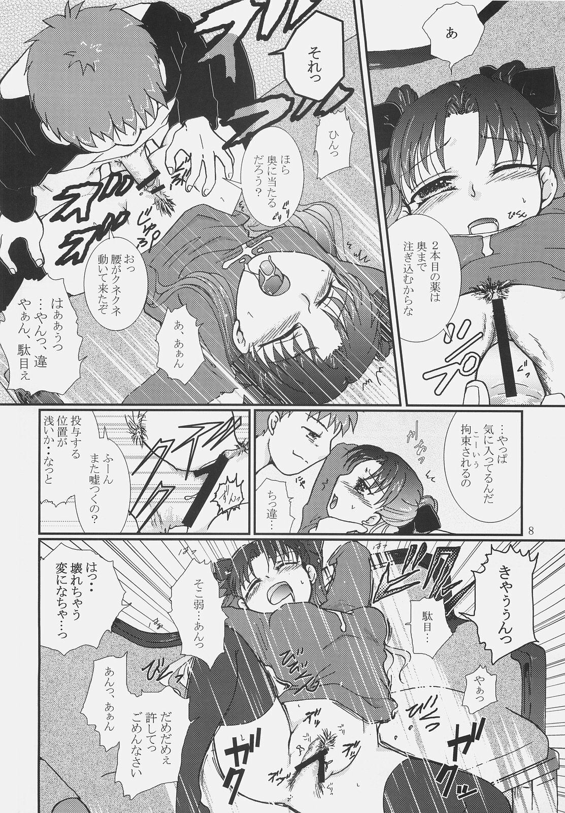 (SC34) [Takeda Syouten (Takeda Sora)] Kusuri no Jikan (Fate/hollow ataraxia) page 7 full