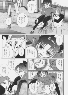 (SC34) [Takeda Syouten (Takeda Sora)] Kusuri no Jikan (Fate/hollow ataraxia) - page 4