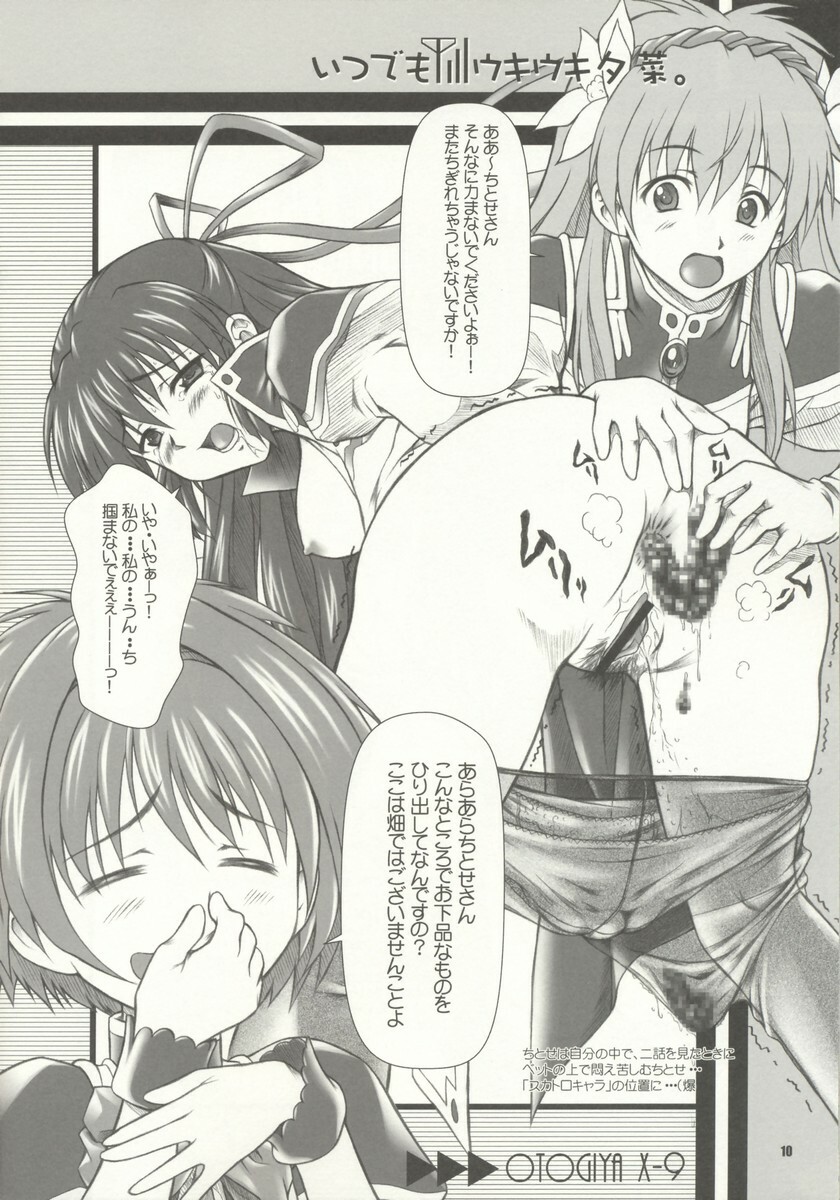 (C66) [Otogiya (Mizuki Haruto)] Itsudemo Barisan Uki Uki Yuna. (Various) page 10 full