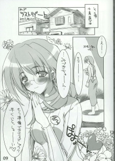 (C64) [HarthNir (Misakura Nankotsu)] Yumeria Choutokkyuu DREAM EXPRESS ~Moera yori Ai o Komete~ (Yumeria) - page 8