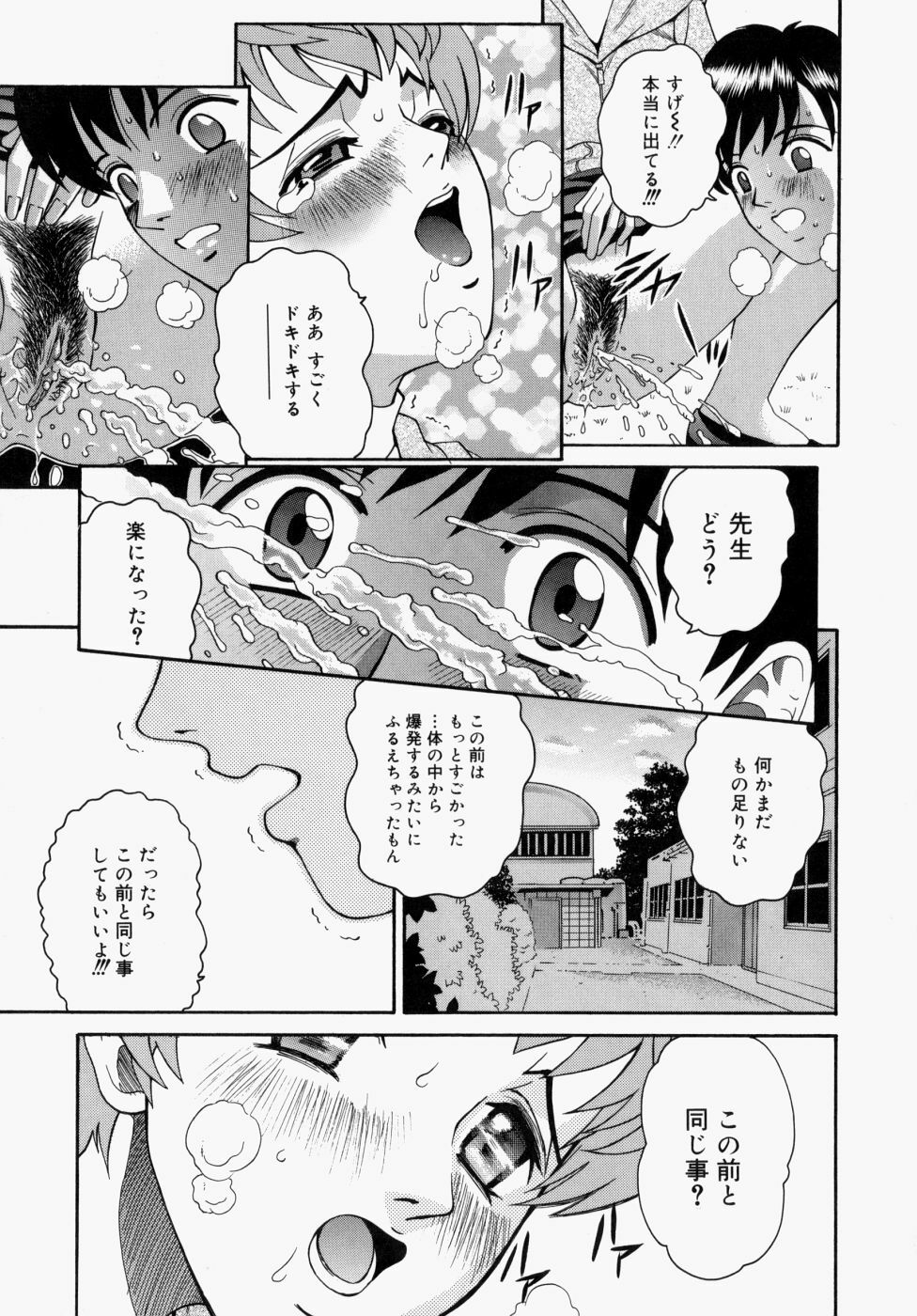 [Kitani Sai] Houkago, Kyoushitsu de. page 142 full