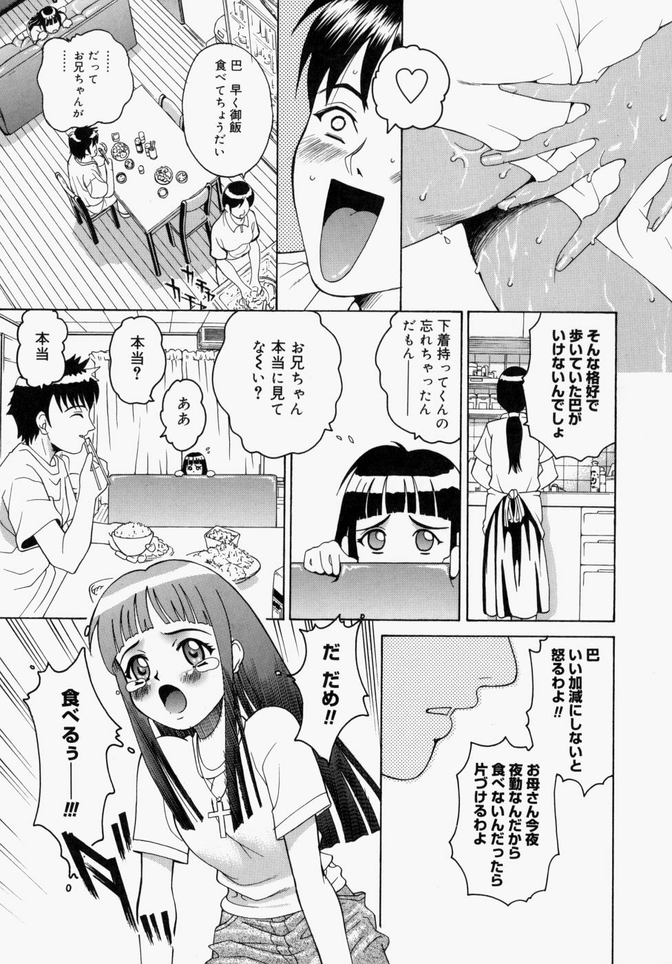 [Kitani Sai] Houkago, Kyoushitsu de. page 154 full