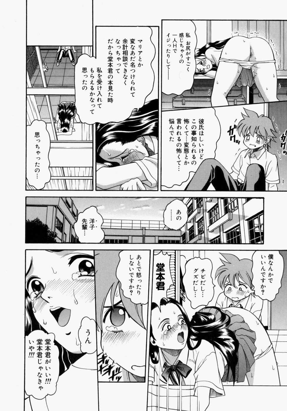 [Kitani Sai] Houkago, Kyoushitsu de. page 67 full