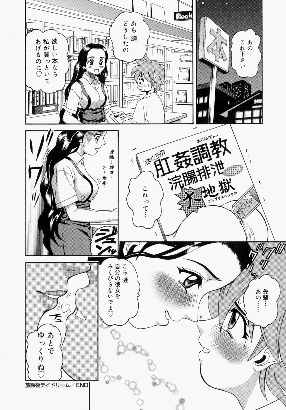 [Kitani Sai] Houkago, Kyoushitsu de. page 78 full