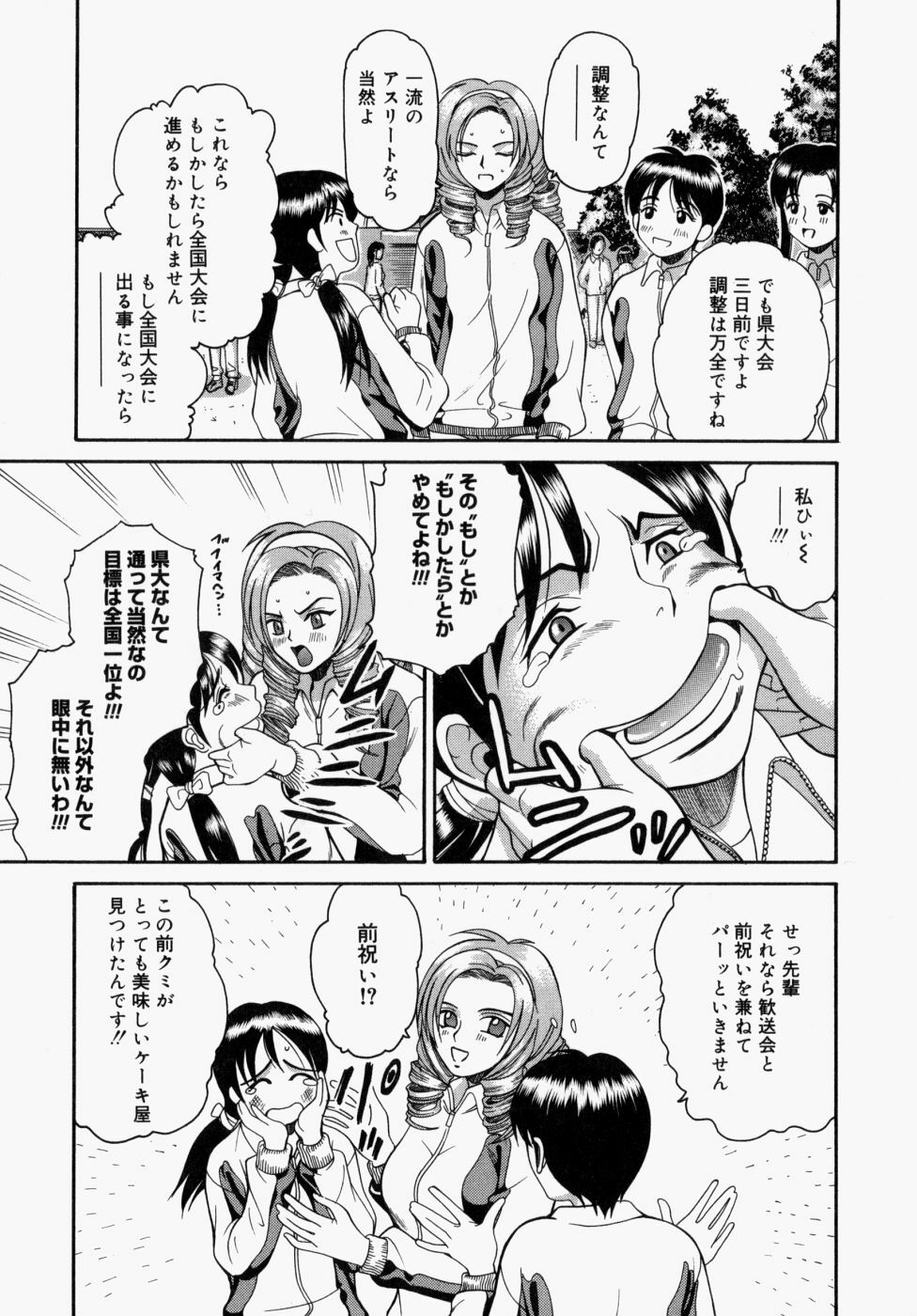 [Kitani Sai] Houkago, Kyoushitsu de. page 81 full