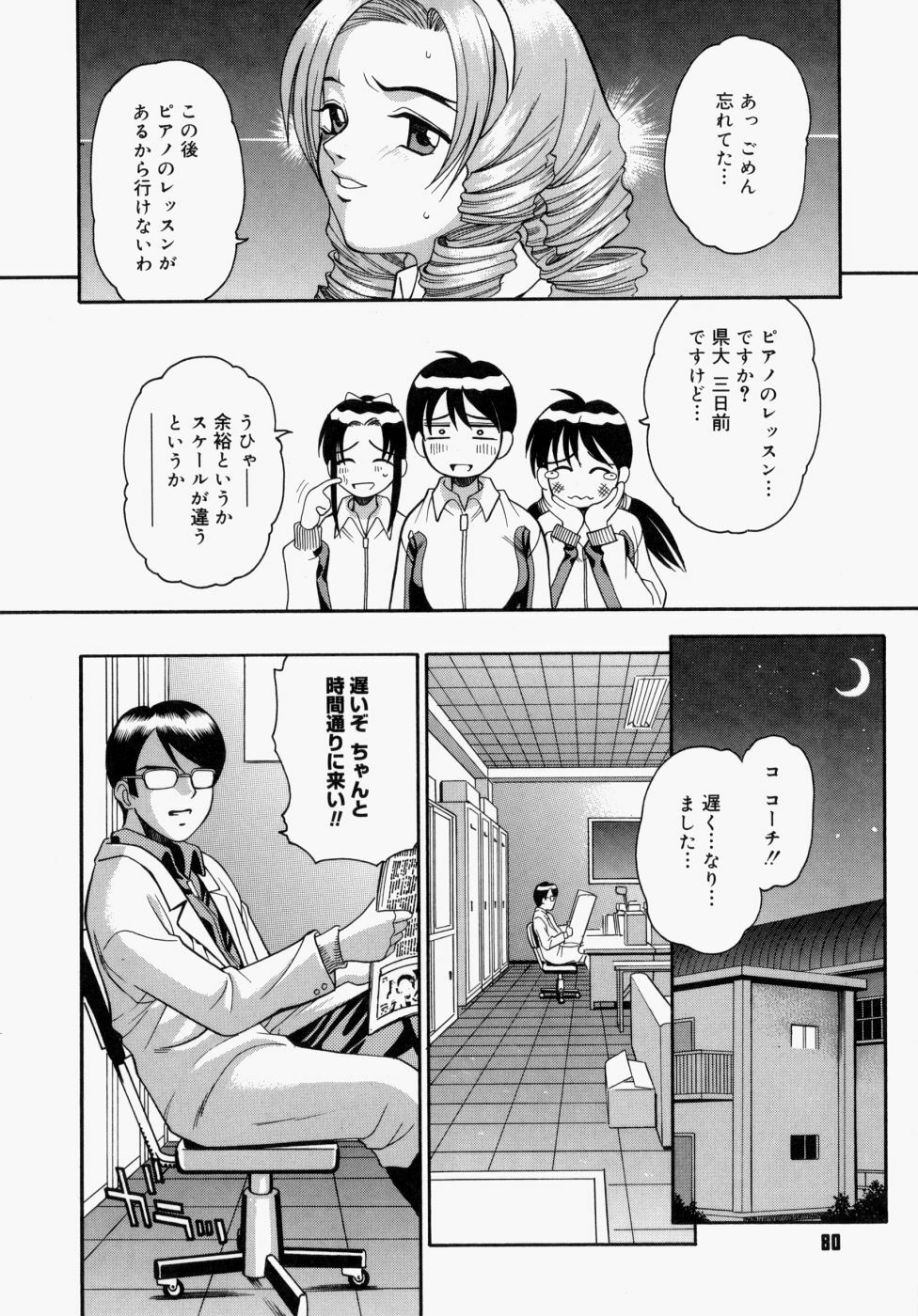 [Kitani Sai] Houkago, Kyoushitsu de. page 82 full