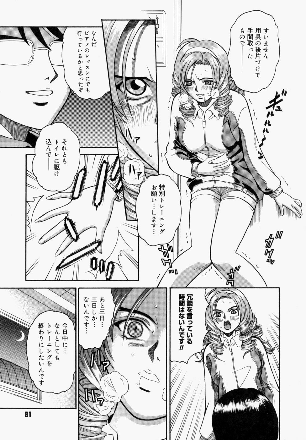 [Kitani Sai] Houkago, Kyoushitsu de. page 83 full