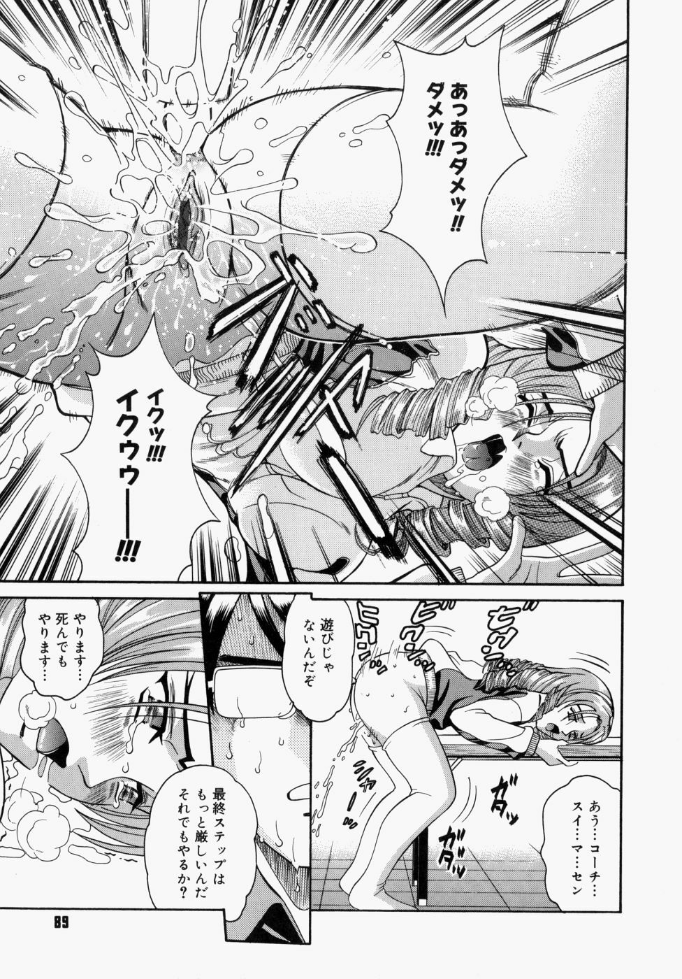 [Kitani Sai] Houkago, Kyoushitsu de. page 91 full