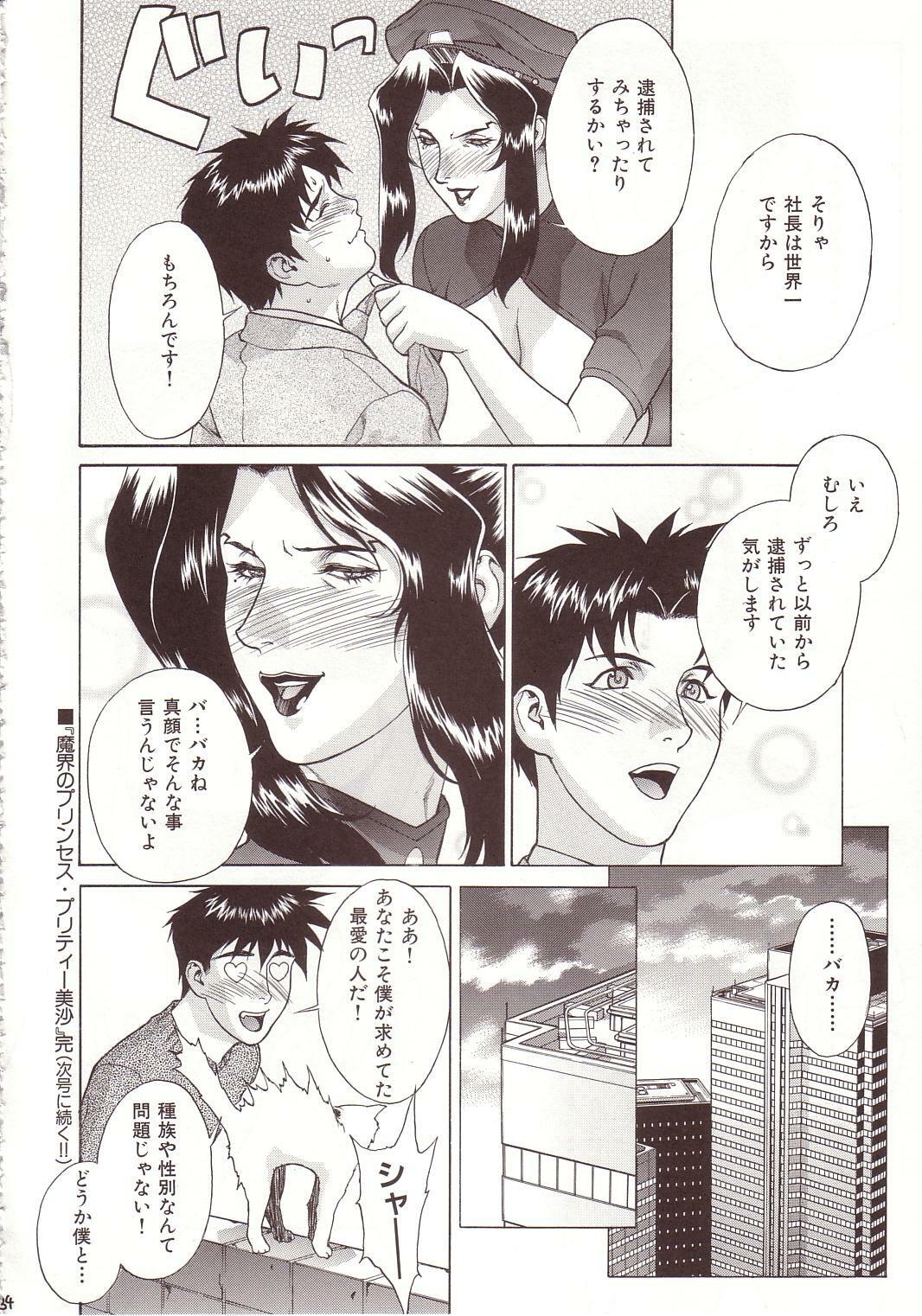 (C64) [Motchie Kingdom (Motchie)] Crazy-D Act 07 (I''s, Gundam 0083) page 33 full