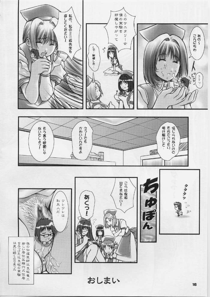 (CR29) [OTOGIYA (Mizuki Haruto)] Ore no Hakaba wa MAT no Ue da! (Yakin Byoutou [Night Shift Nurses]) page 15 full