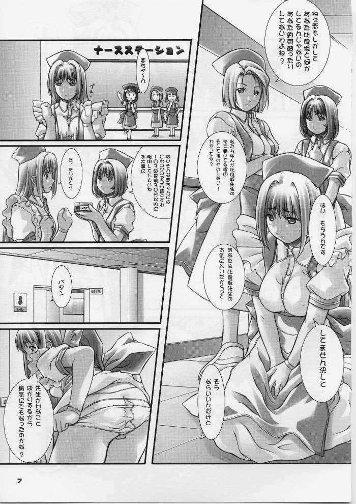 (CR29) [OTOGIYA (Mizuki Haruto)] Ore no Hakaba wa MAT no Ue da! (Yakin Byoutou [Night Shift Nurses]) page 6 full