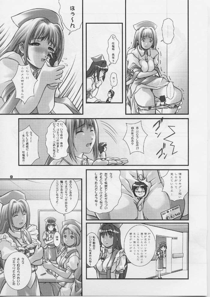 (CR29) [OTOGIYA (Mizuki Haruto)] Ore no Hakaba wa MAT no Ue da! (Yakin Byoutou [Night Shift Nurses]) page 8 full