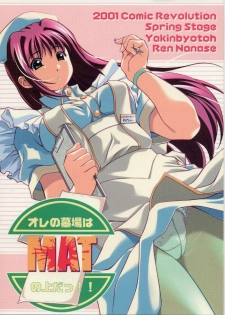 (CR29) [OTOGIYA (Mizuki Haruto)] Ore no Hakaba wa MAT no Ue da! (Yakin Byoutou [Night Shift Nurses]) - page 1