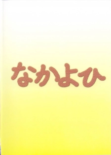 (C61) [Nakayohi (Izurumi)] A-one (Neon Genesis Evangelion) [English] - page 23