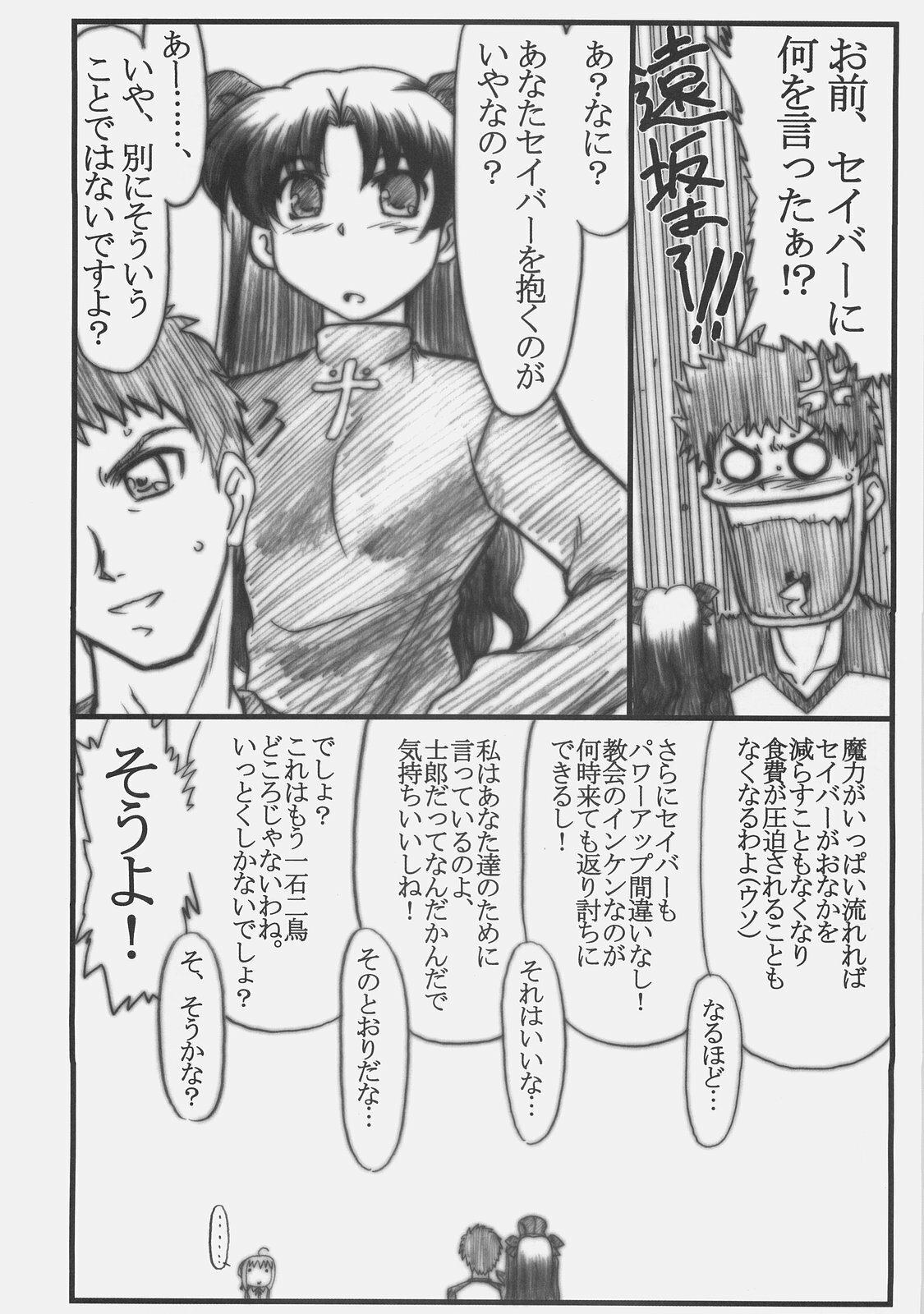 (C70) [STUDIO TRIUMPH (Mutou Keiji)] Astral Bout Ver. 11 (Fate/stay night) page 7 full