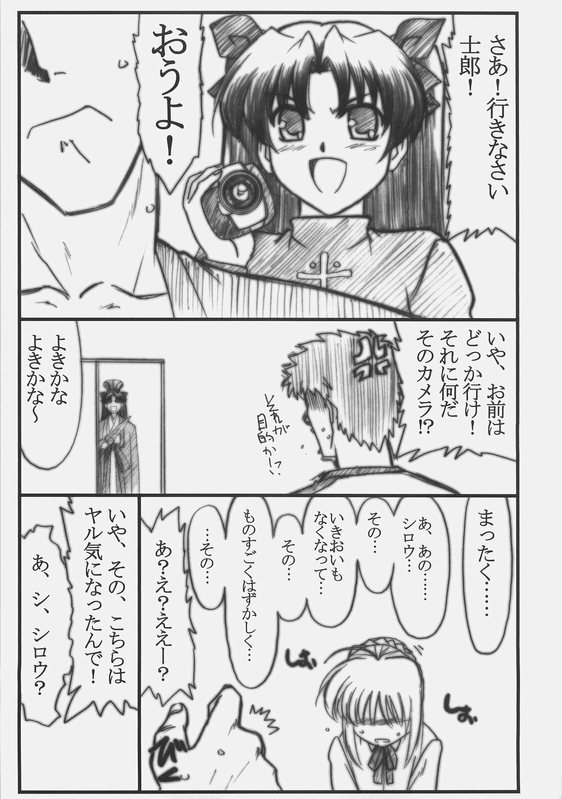 (C70) [STUDIO TRIUMPH (Mutou Keiji)] Astral Bout Ver. 11 (Fate/stay night) page 8 full