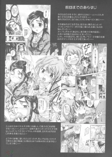 (C68) [Kuroyuki (Kakyouin Chiroru)] Milk Hunters 4 (Futari wa Precure) [English] [SaHa] - page 2