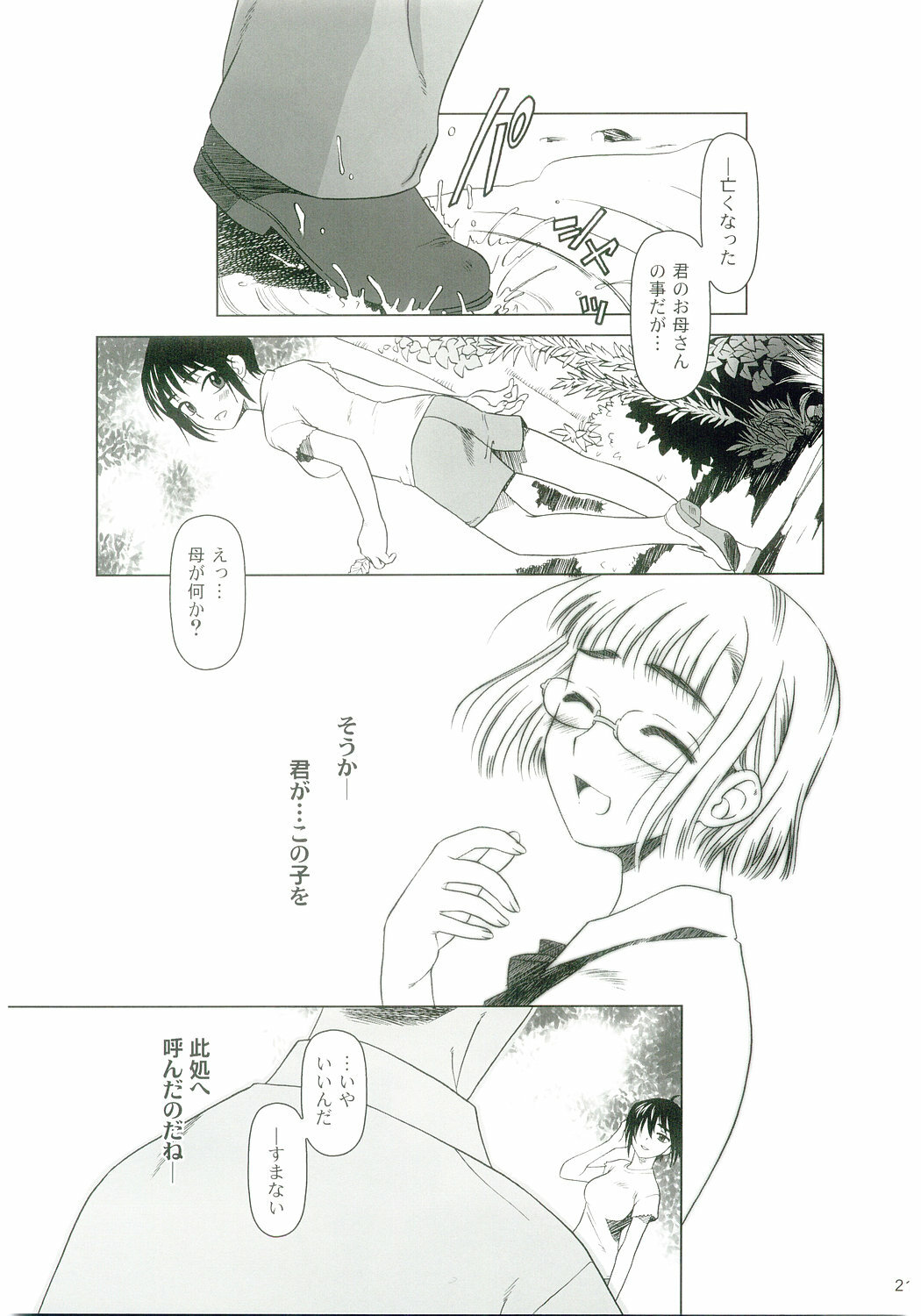 (C67) [Otaku Beam (Ootsuka Mahiro)] lirico ~[Kouhen]~ page 20 full