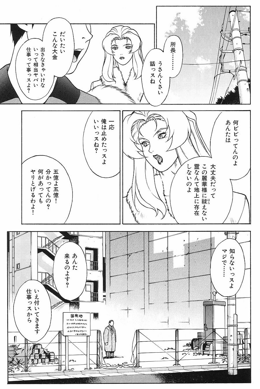 (C63) [Motchie Kingdom (Motchie)] Crazy-D Act 06 (I''s, Gundam 0083) page 23 full