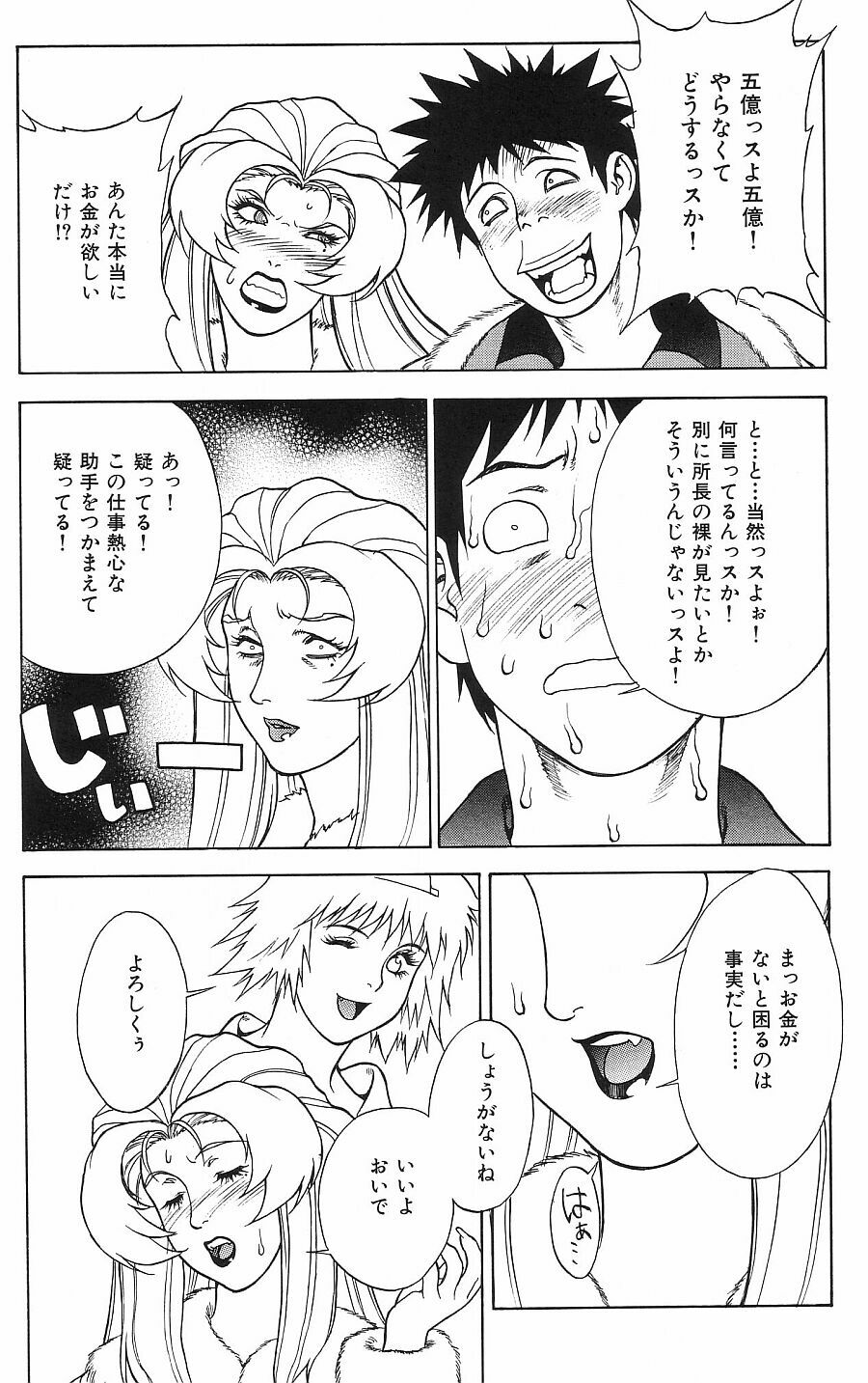 (C63) [Motchie Kingdom (Motchie)] Crazy-D Act 06 (I''s, Gundam 0083) page 29 full