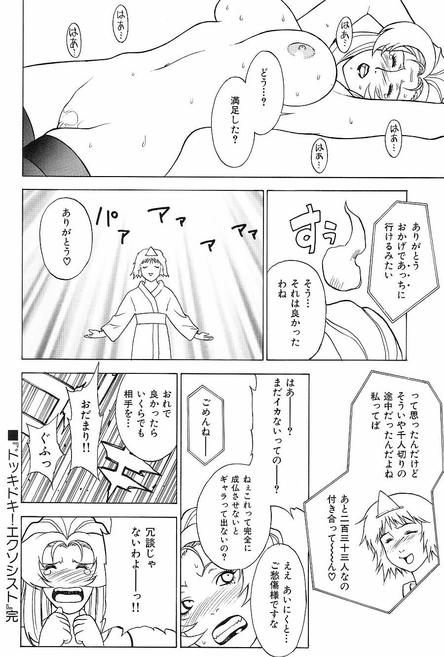 (C63) [Motchie Kingdom (Motchie)] Crazy-D Act 06 (I''s, Gundam 0083) page 38 full