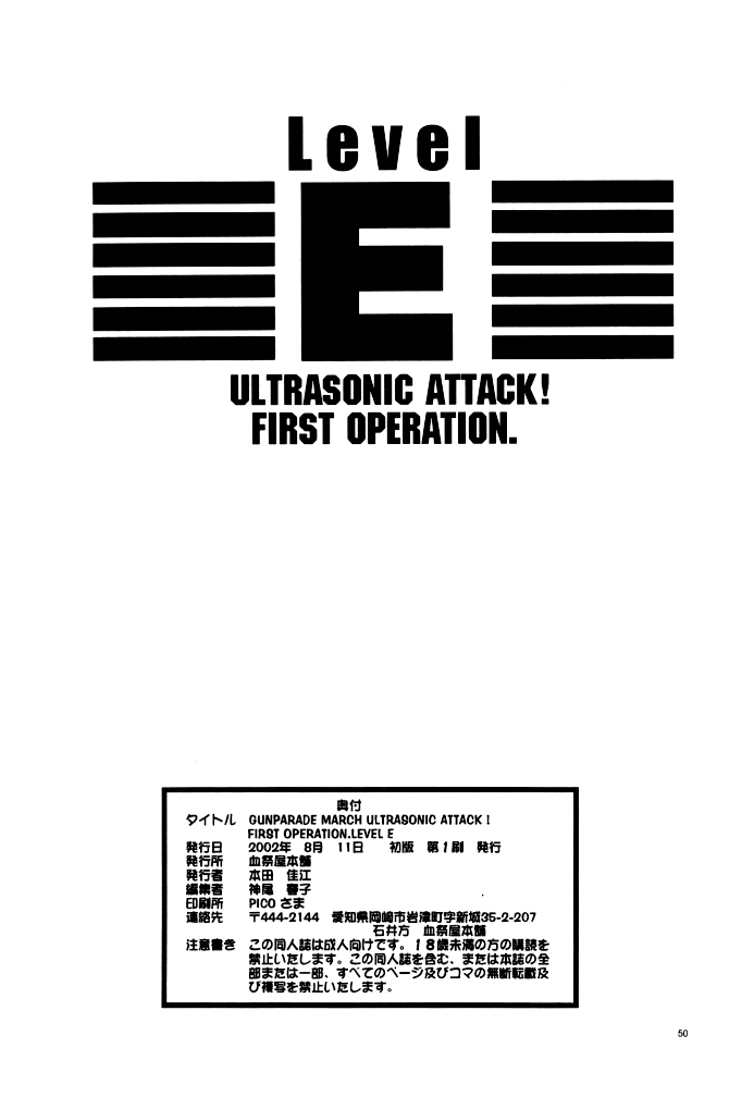 (C62) [Chimatsuriya Honpo (Various)] GUNPARADE MARCH ULTRASONIC ATTACK! FIRST OPERATION. LEVEL E (Gunparade March) page 50 full