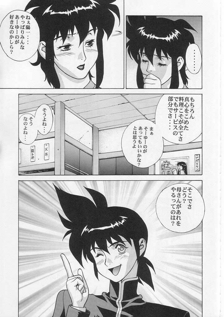 (C58) [Motchie Kingdom (Motchie)] CRAZY D act 2 (Mister Ajikko) page 8 full