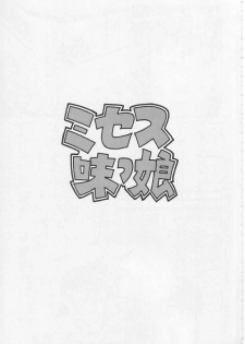 (C58) [Motchie Kingdom (Motchie)] CRAZY D act 2 (Mister Ajikko) - page 4
