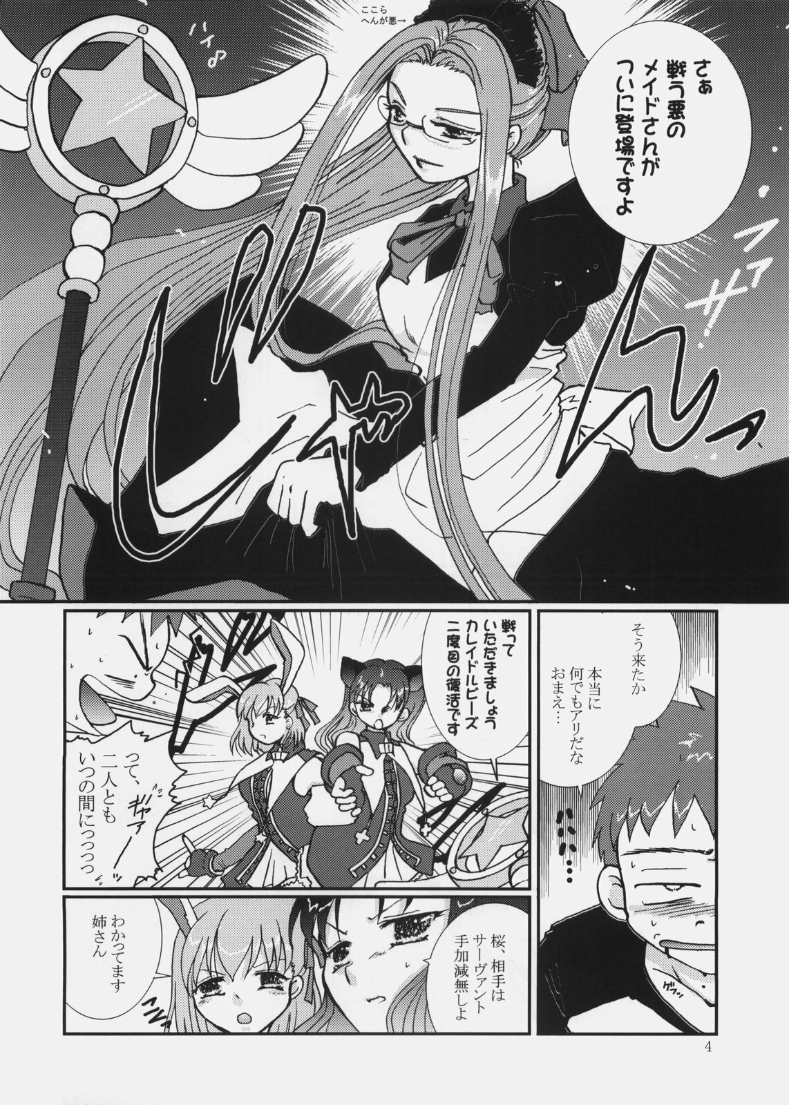 (C70) [Takeda Syouten (Takeda Sora)] Magical Bunny Nyan 3 (Fate/hollow ataraxia) page 3 full