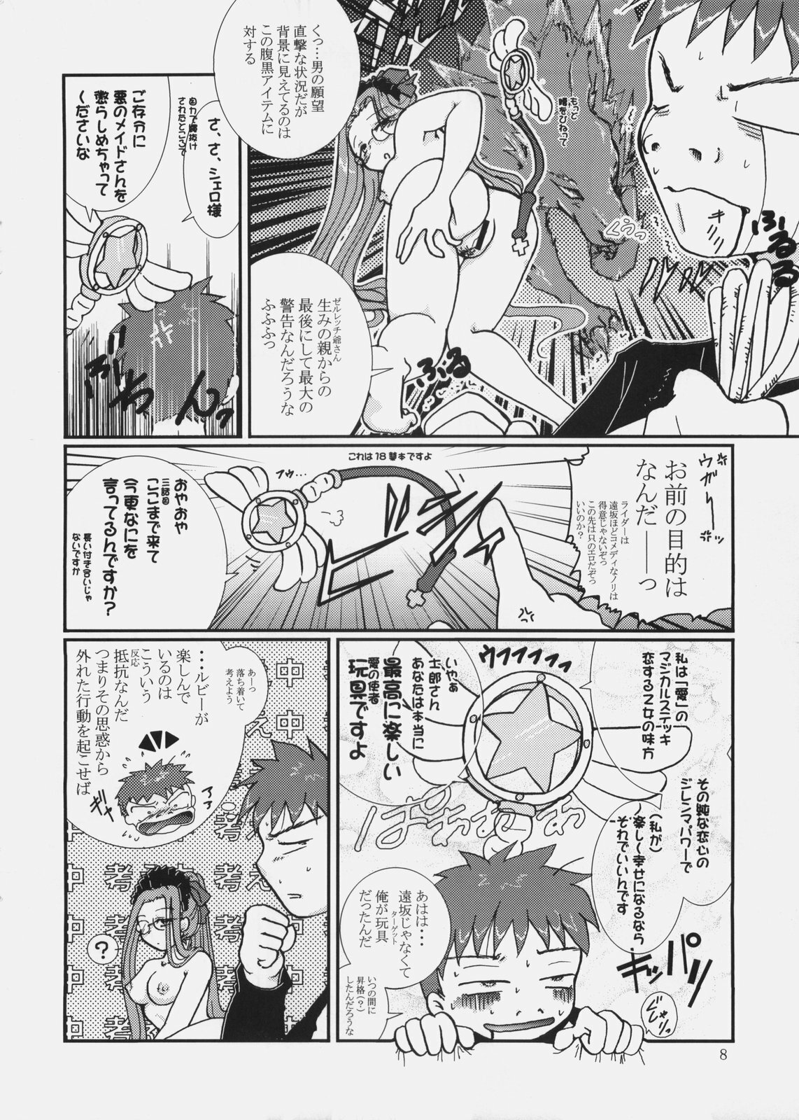 (C70) [Takeda Syouten (Takeda Sora)] Magical Bunny Nyan 3 (Fate/hollow ataraxia) page 7 full