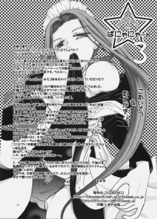 (C70) [Takeda Syouten (Takeda Sora)] Magical Bunny Nyan 3 (Fate/hollow ataraxia) - page 13