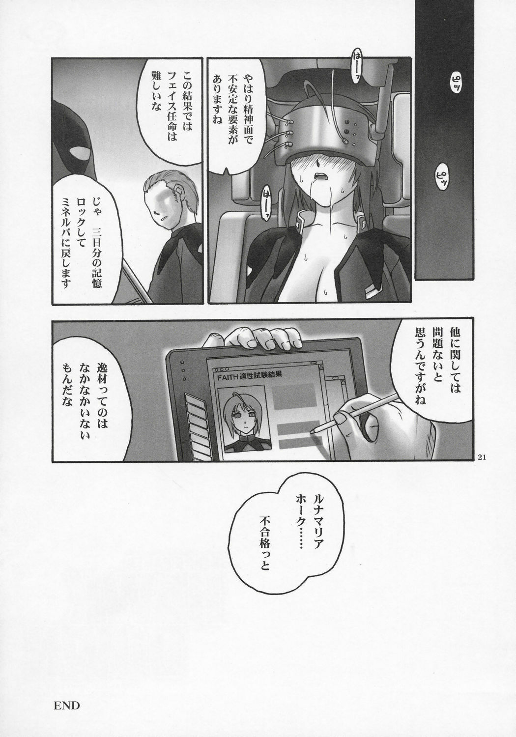 (C68) [Hellabunna (Iruma Kamiri, Mibu Natsuki)] BLACK PANTS HAWK DOWN (Kidou Senshi Gundam SEED DESTINY, Xenosaga) page 20 full