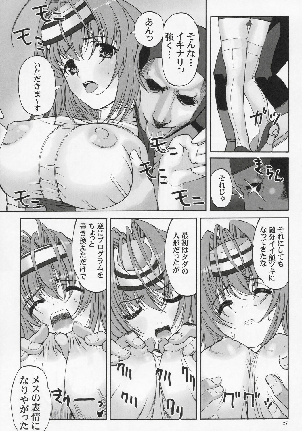 (C68) [Hellabunna (Iruma Kamiri, Mibu Natsuki)] BLACK PANTS HAWK DOWN (Kidou Senshi Gundam SEED DESTINY, Xenosaga) page 26 full