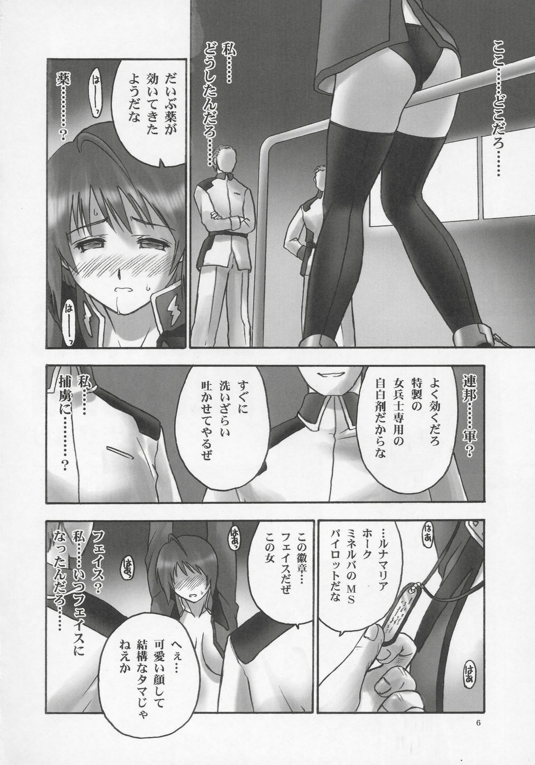 (C68) [Hellabunna (Iruma Kamiri, Mibu Natsuki)] BLACK PANTS HAWK DOWN (Kidou Senshi Gundam SEED DESTINY, Xenosaga) page 5 full