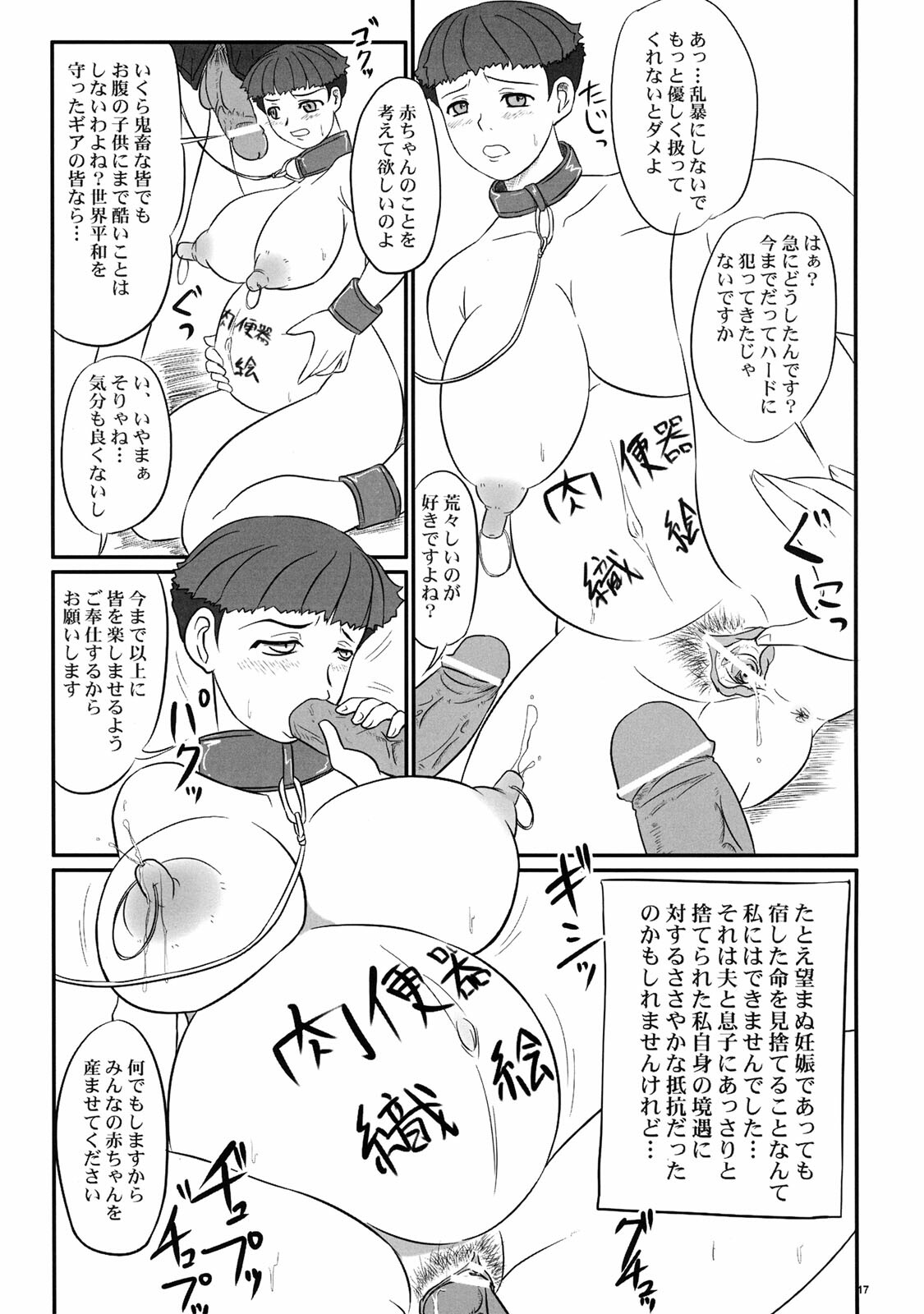 (ABC 5) [Nozarashi (Nozarashi Satoru)] Haramitsuma -Yukiko Yui Orie- (Gear Fighter Dendoh, Neon Genesis Evangelion) page 17 full