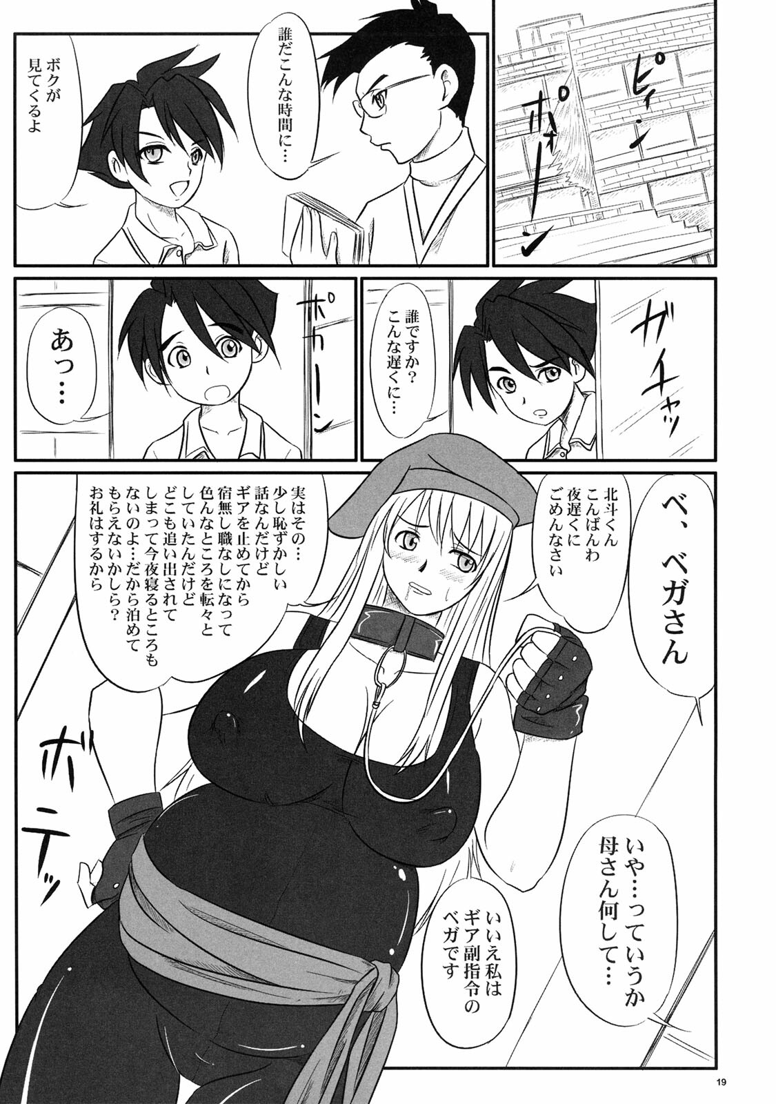 (ABC 5) [Nozarashi (Nozarashi Satoru)] Haramitsuma -Yukiko Yui Orie- (Gear Fighter Dendoh, Neon Genesis Evangelion) page 19 full