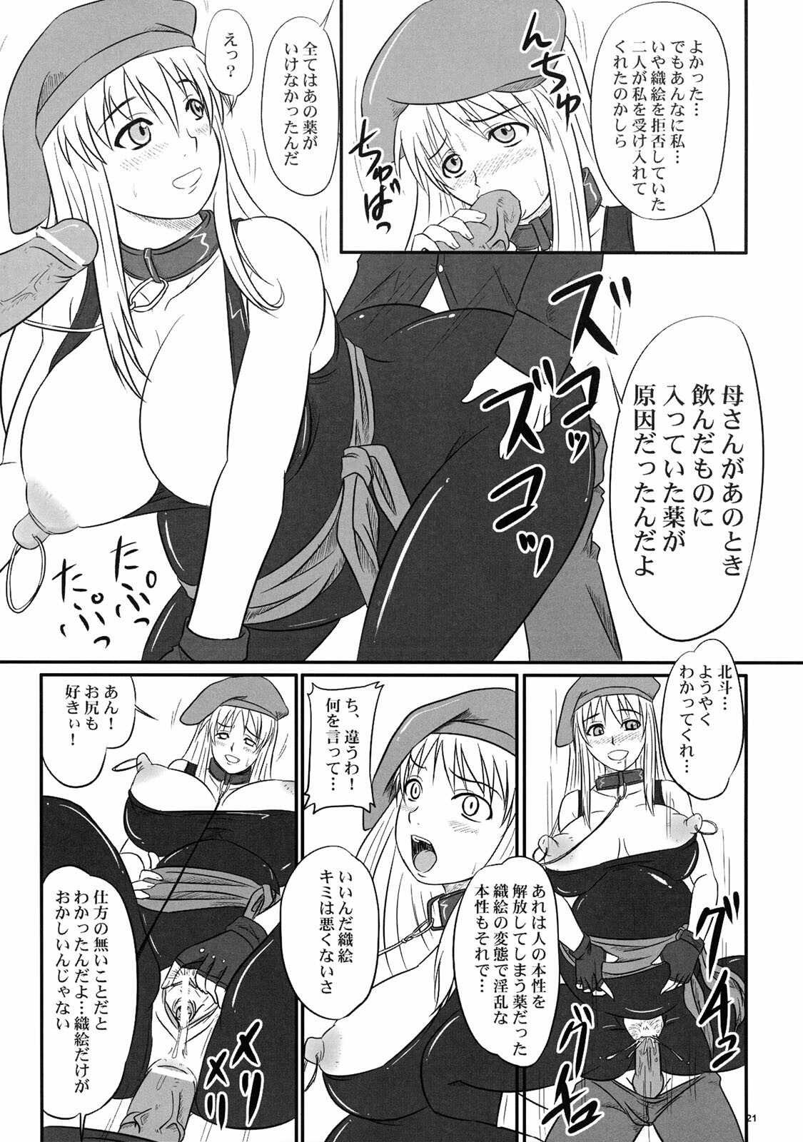 (ABC 5) [Nozarashi (Nozarashi Satoru)] Haramitsuma -Yukiko Yui Orie- (Gear Fighter Dendoh, Neon Genesis Evangelion) page 21 full