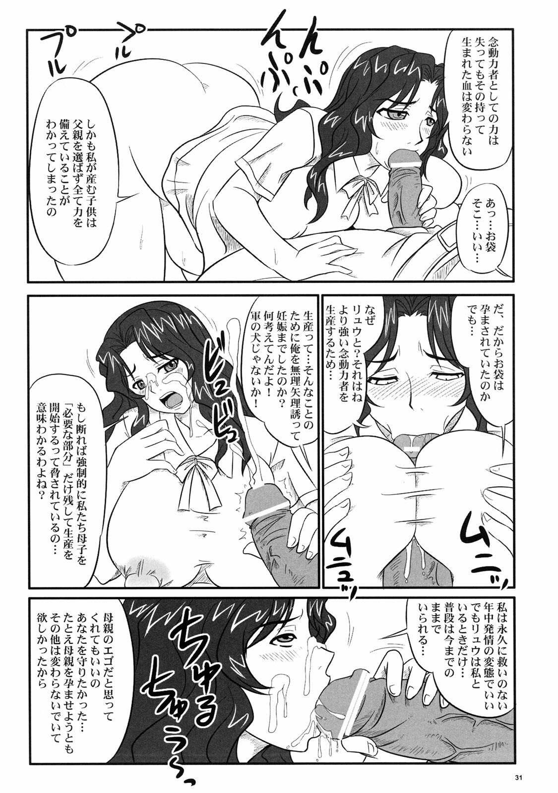 (ABC 5) [Nozarashi (Nozarashi Satoru)] Haramitsuma -Yukiko Yui Orie- (Gear Fighter Dendoh, Neon Genesis Evangelion) page 31 full