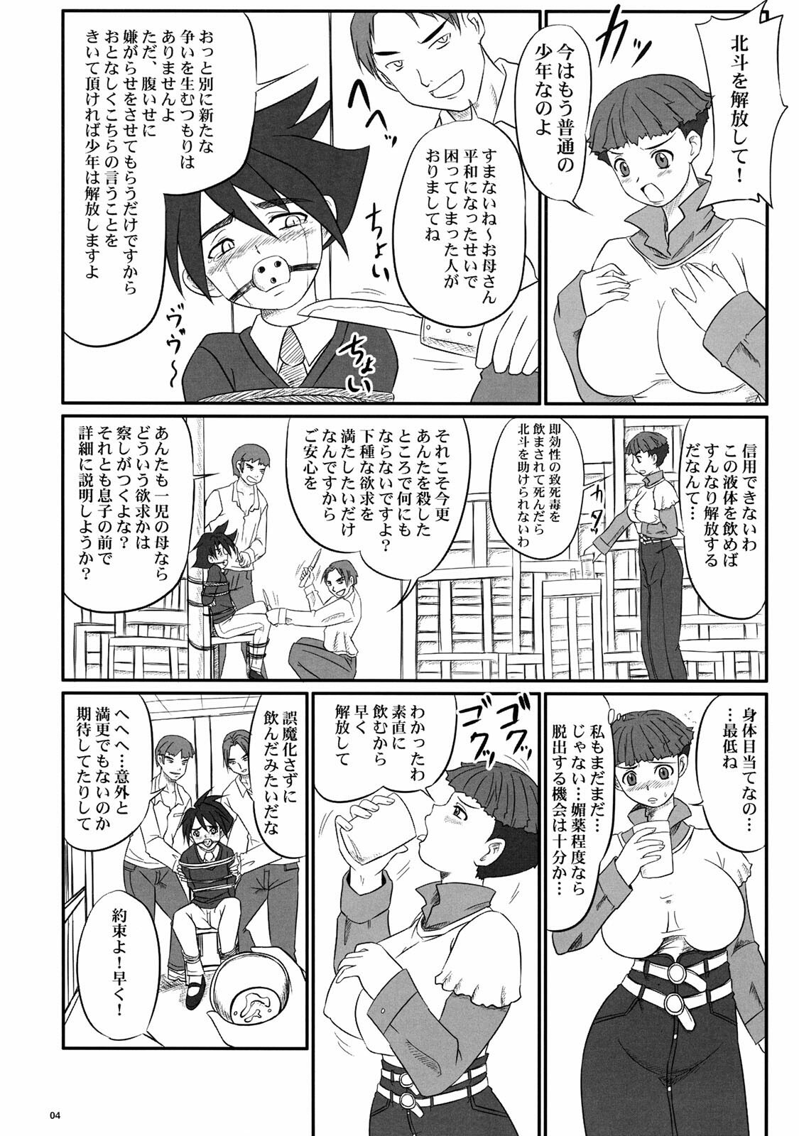 (ABC 5) [Nozarashi (Nozarashi Satoru)] Haramitsuma -Yukiko Yui Orie- (Gear Fighter Dendoh, Neon Genesis Evangelion) page 4 full