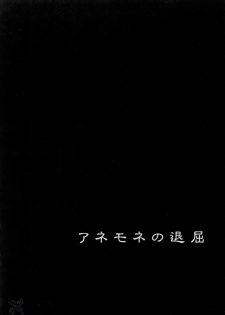 (C69) [GARDENING BULL DOG (Gotoh Akira)] I am bored. ANEMONE NO TAIKUTU | Anemones Boredom (Eureka seveN) [English] {Saha} - page 2