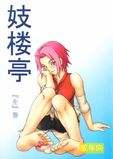 (C71) [Giroutei (Shijima Yukio)] Giroutei Wo Kan (Naruto) [English] [SaHa] - page 1