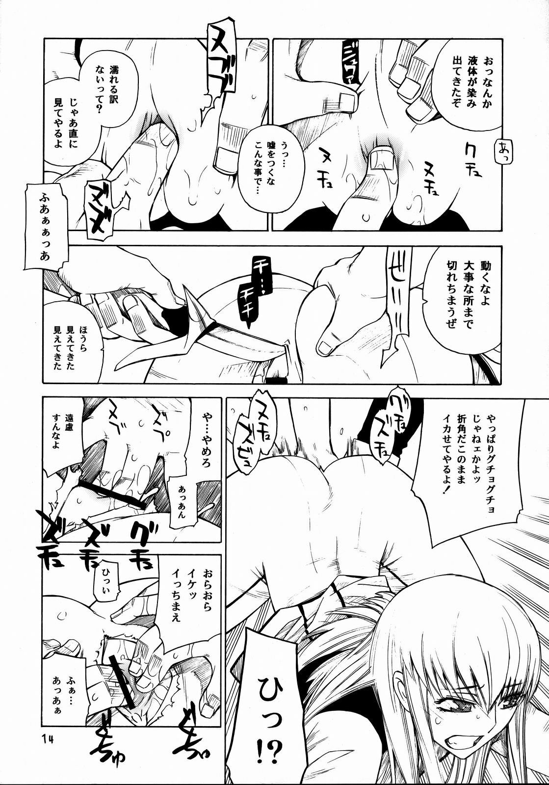 [Kouchaya (Ootsuka Kotora)] HIDE&SEEK (Code Geass) page 13 full